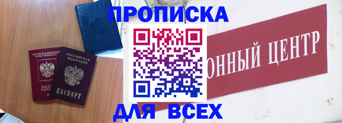 прописка ребенка в Боре