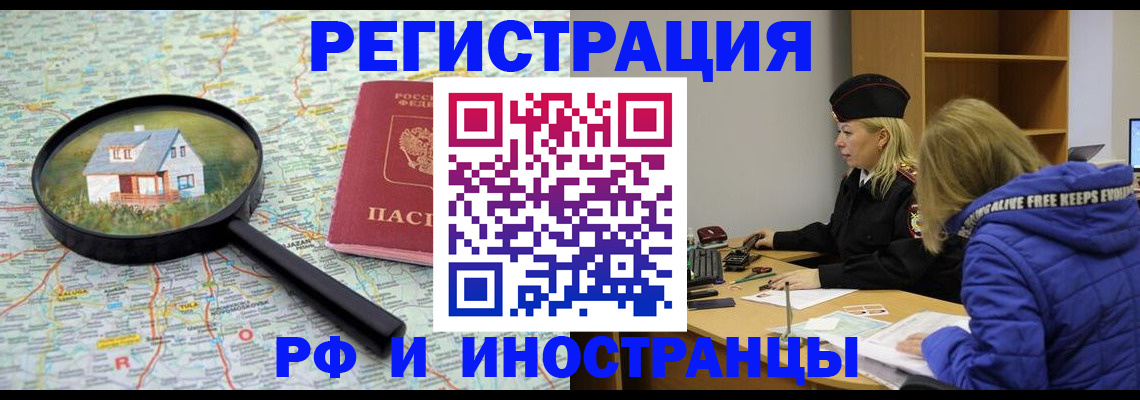 прописка в Боре